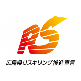 広島県リスキリング宣言