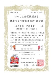 ひろしま企業健康宣言