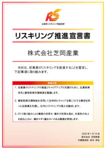 リスキリング推進宣言書