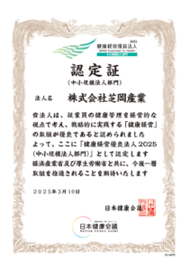 健康経営優良法人認定証